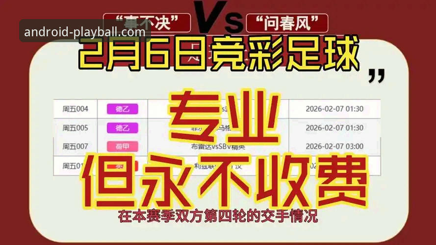 玩球体育免费下载评测2026最新动态：安卓端v2.1.0版本深度体验报告